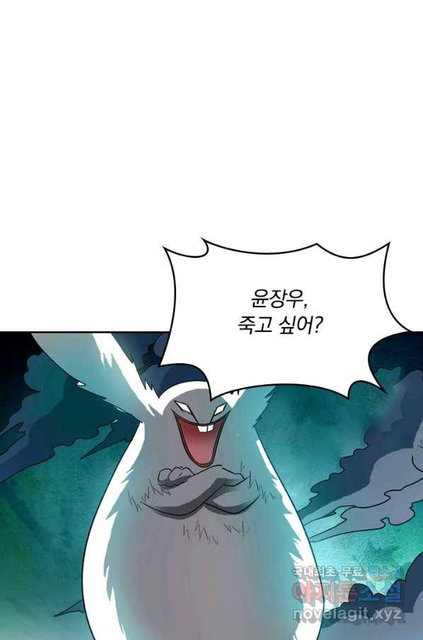 귀신을 쫓는 사나이 139화 1