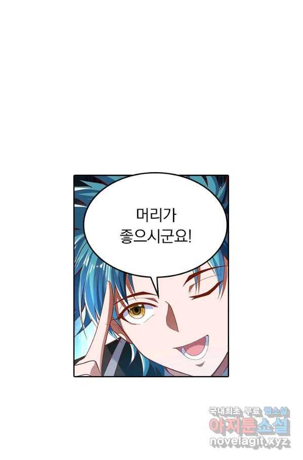 만계신주 140화 1