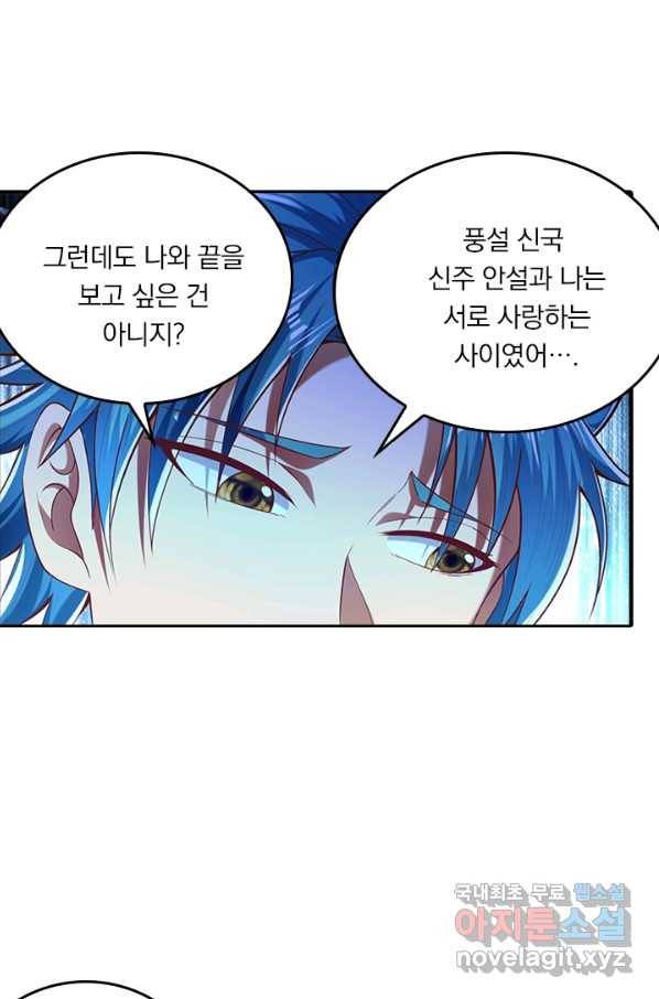 만계신주 140화 6