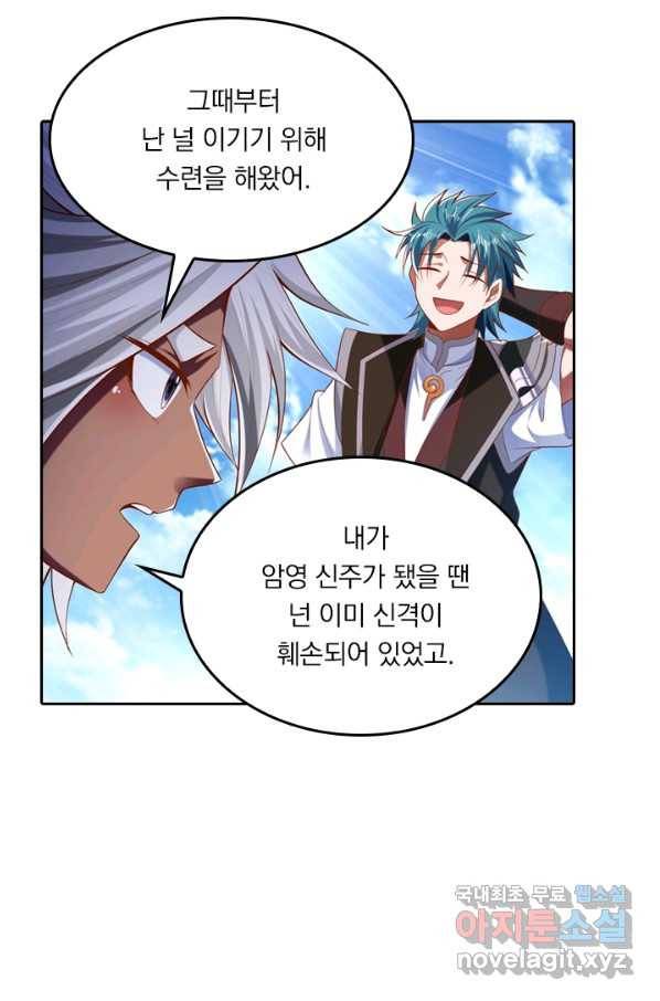 만계신주 140화 10