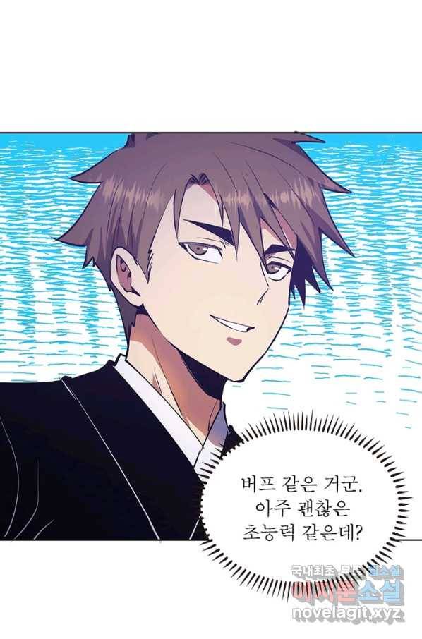 왕위 계승자 때려치겠습니다 73화 5