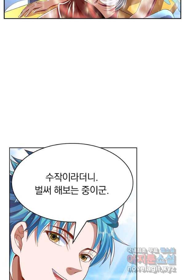 만계신주 141화 2