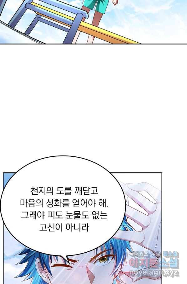 만계신주 141화 5