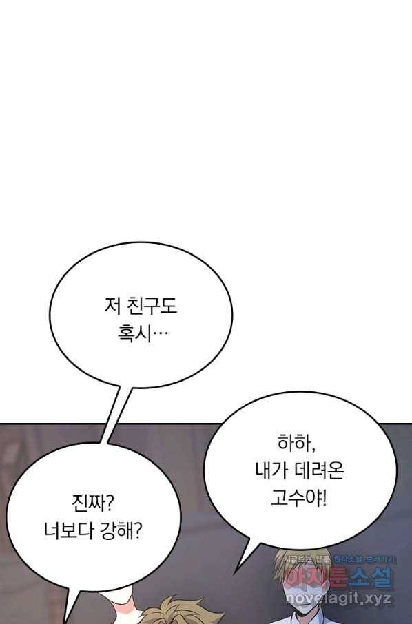 악역 플레이어는 강해지고 싶다 109화 1