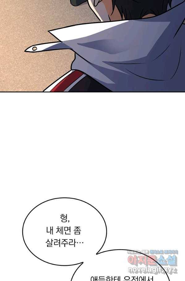 악역 플레이어는 강해지고 싶다 109화 3