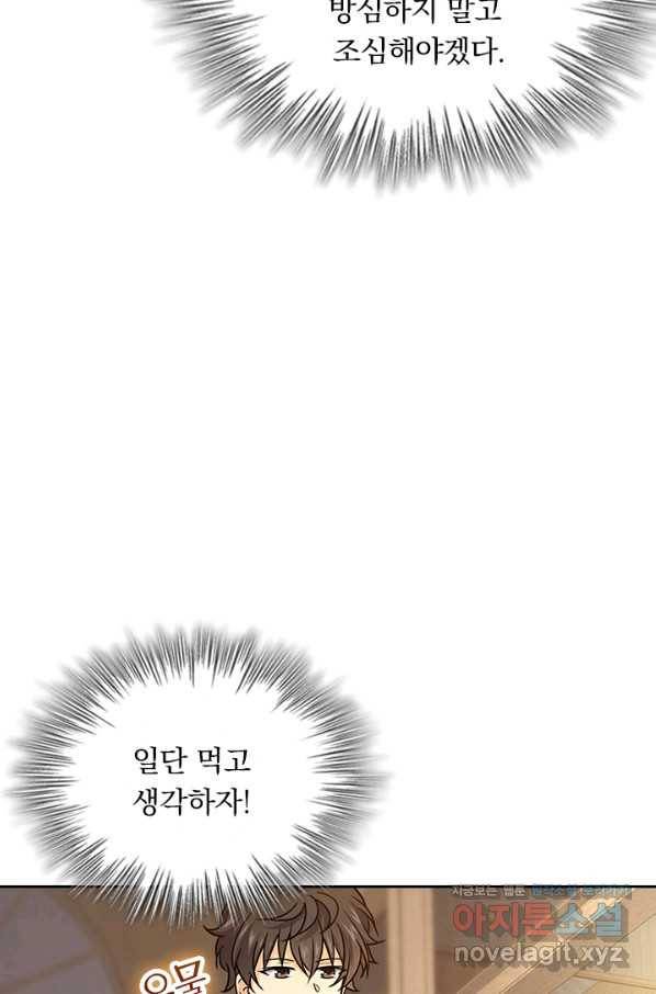 악역 플레이어는 강해지고 싶다 109화 9