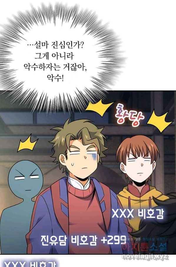 악역 플레이어는 강해지고 싶다 109화 34