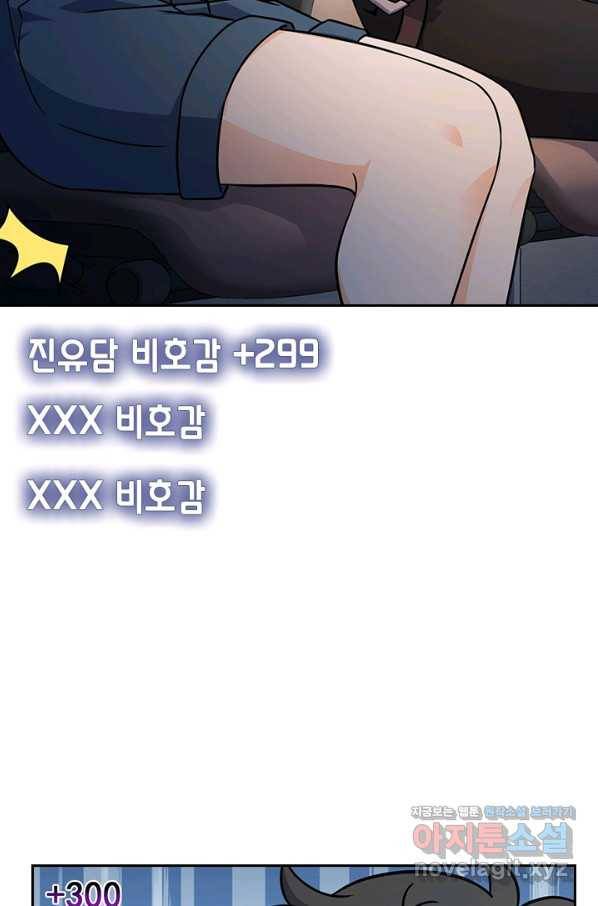 악역 플레이어는 강해지고 싶다 109화 39