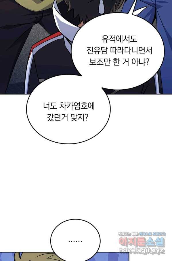 악역 플레이어는 강해지고 싶다 109화 46