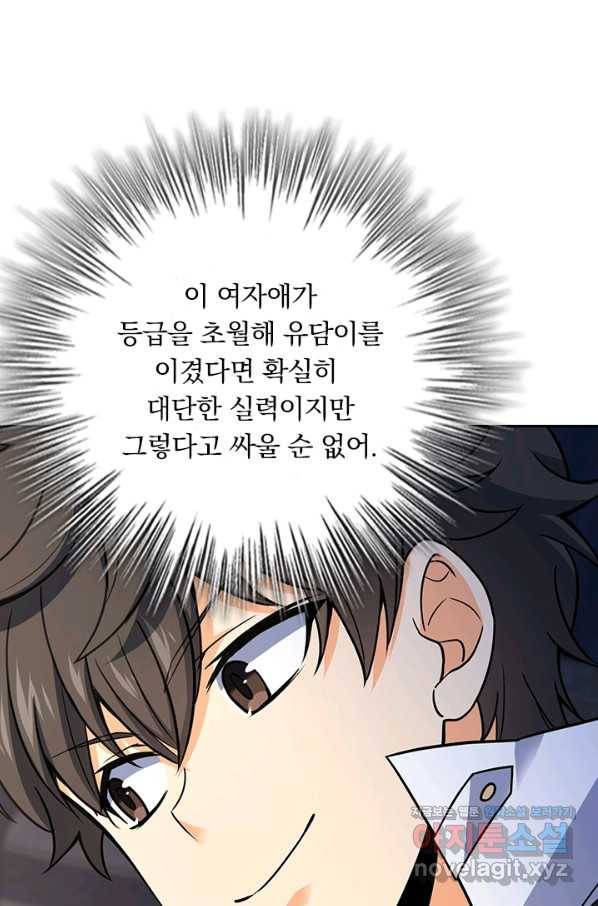 악역 플레이어는 강해지고 싶다 109화 56