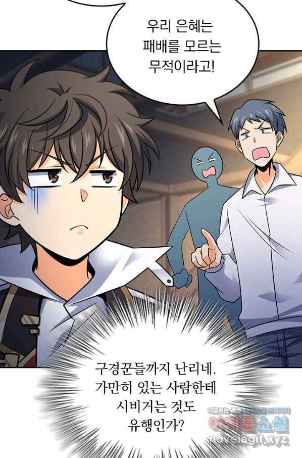악역 플레이어는 강해지고 싶다 109화 60
