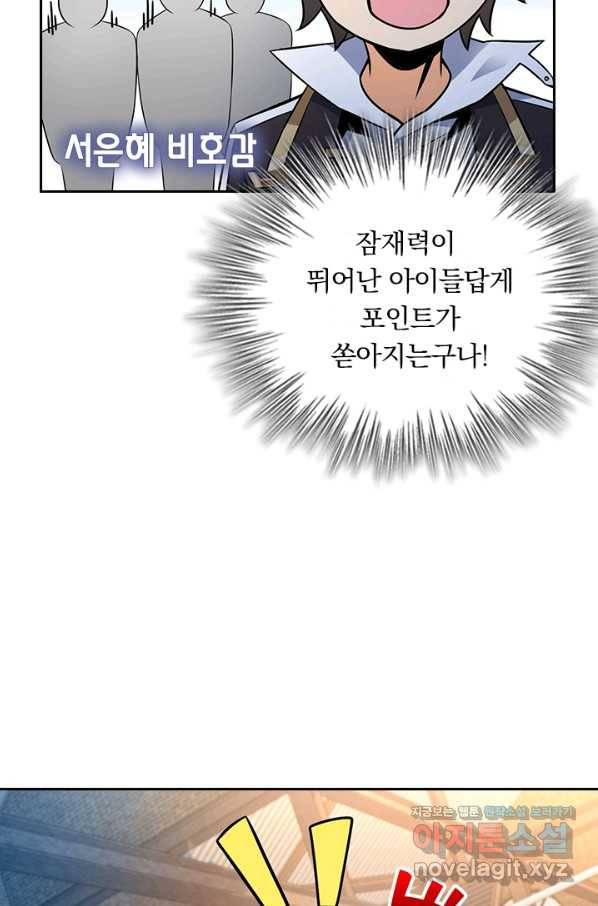 악역 플레이어는 강해지고 싶다 109화 68