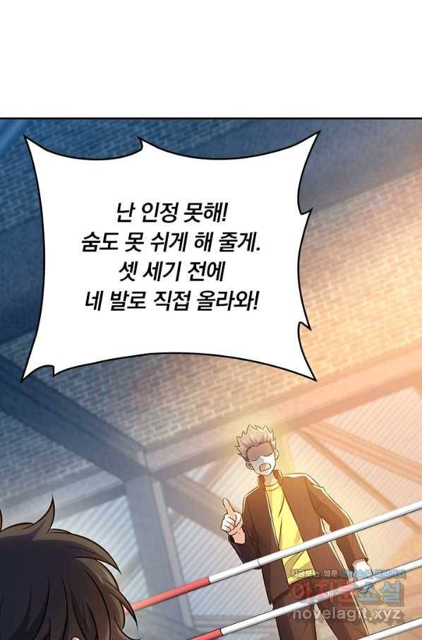 악역 플레이어는 강해지고 싶다 109화 72