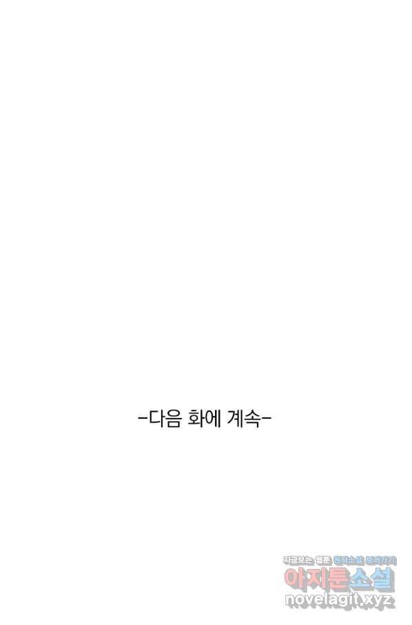 악역 플레이어는 강해지고 싶다 109화 74