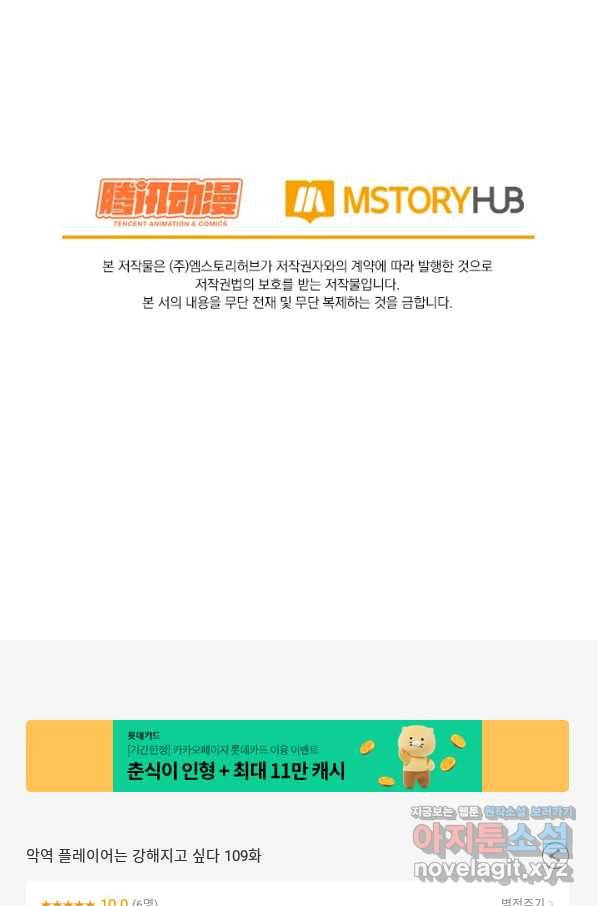 악역 플레이어는 강해지고 싶다 109화 75