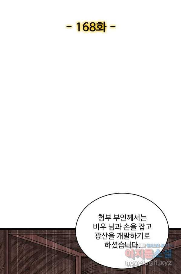현질해서 최강으로 레벨업 168화 2