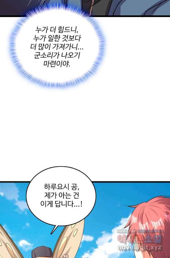 현질해서 최강으로 레벨업 168화 6