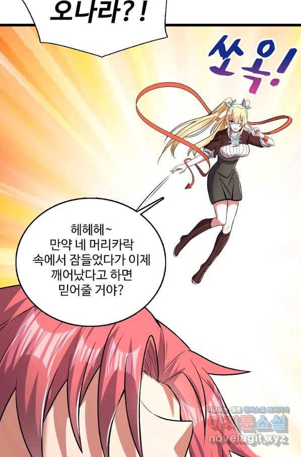 현질해서 최강으로 레벨업 168화 13