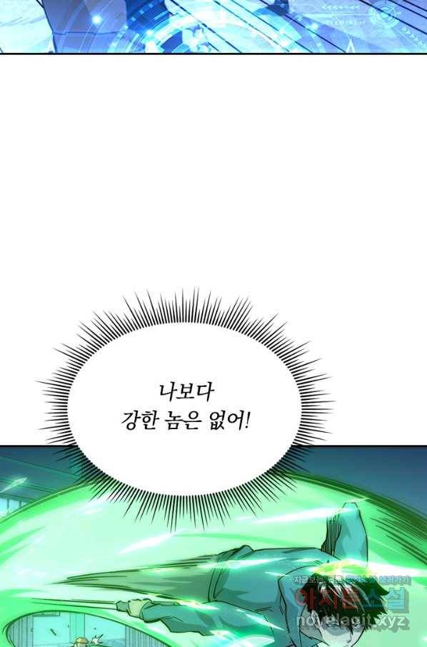 전설 헌터로 키워지는 중입니다 24화 5