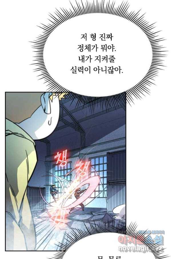 전설 헌터로 키워지는 중입니다 24화 15