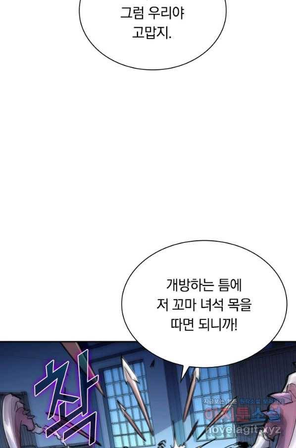 전설 헌터로 키워지는 중입니다 24화 23
