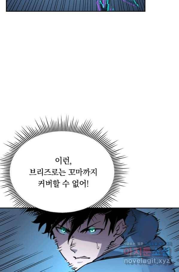 전설 헌터로 키워지는 중입니다 24화 26