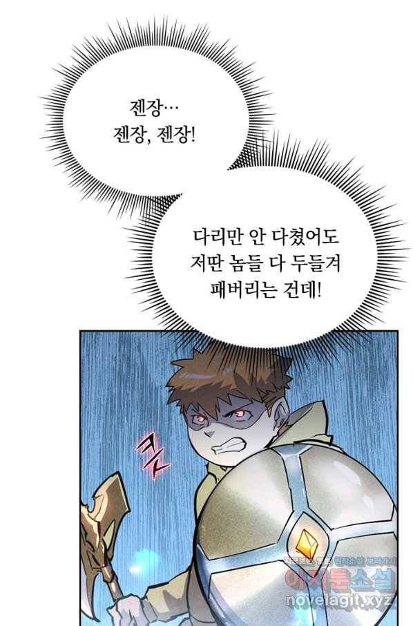 전설 헌터로 키워지는 중입니다 24화 30