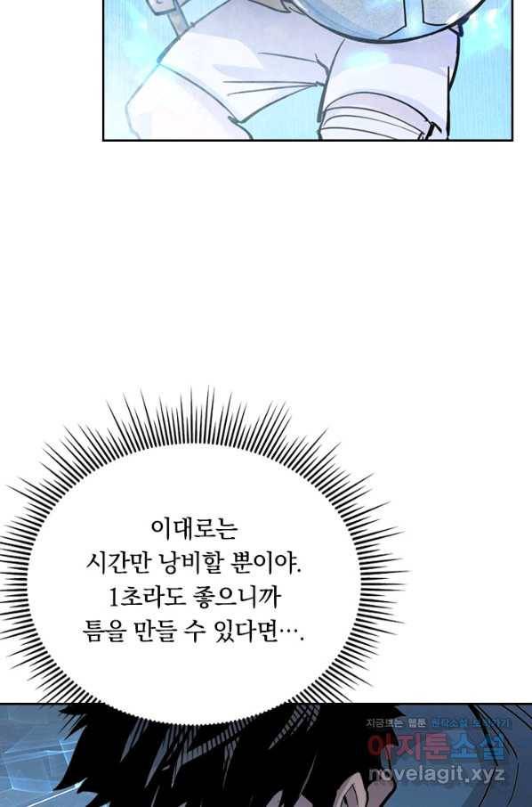 전설 헌터로 키워지는 중입니다 24화 31
