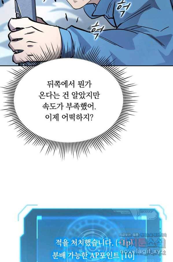 전설 헌터로 키워지는 중입니다 24화 46