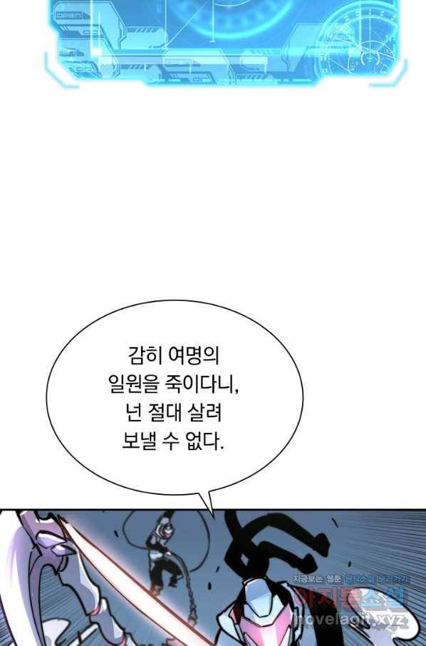 전설 헌터로 키워지는 중입니다 24화 47