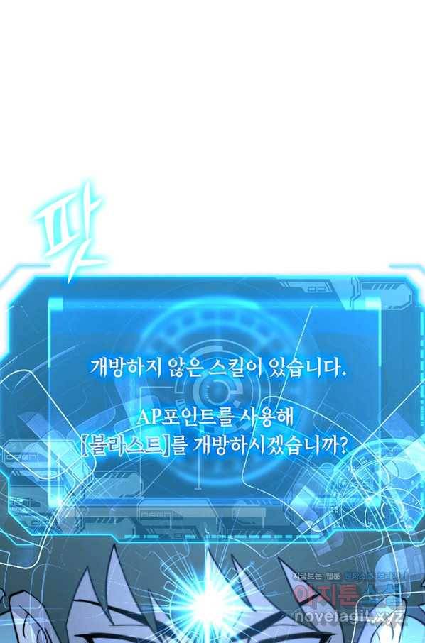 전설 헌터로 키워지는 중입니다 24화 50