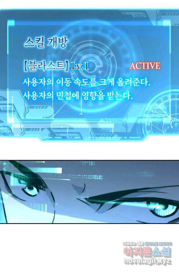 전설 헌터로 키워지는 중입니다 24화 54
