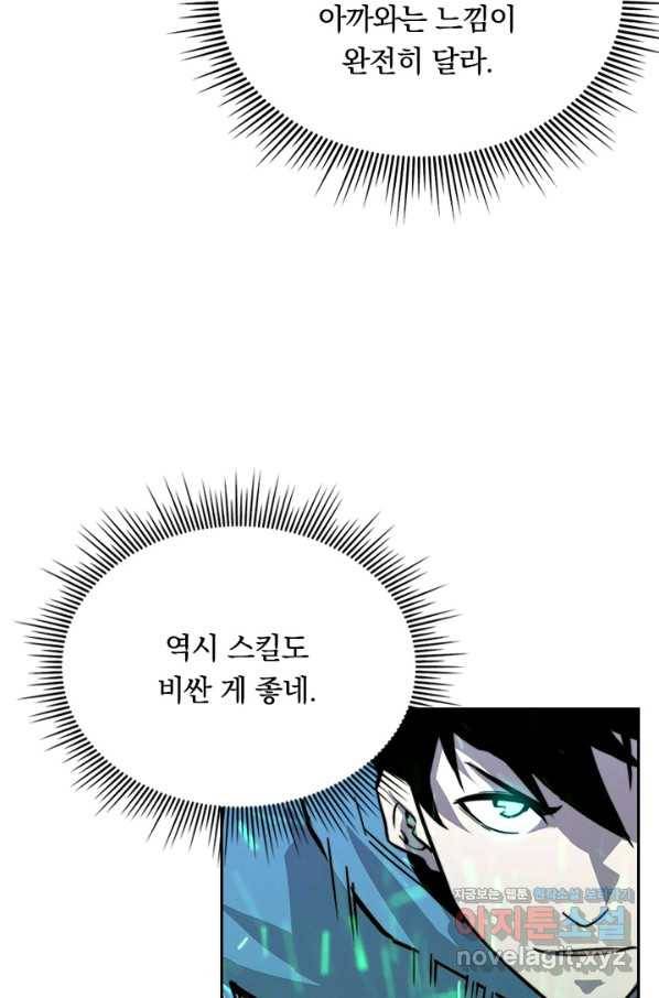 전설 헌터로 키워지는 중입니다 24화 56