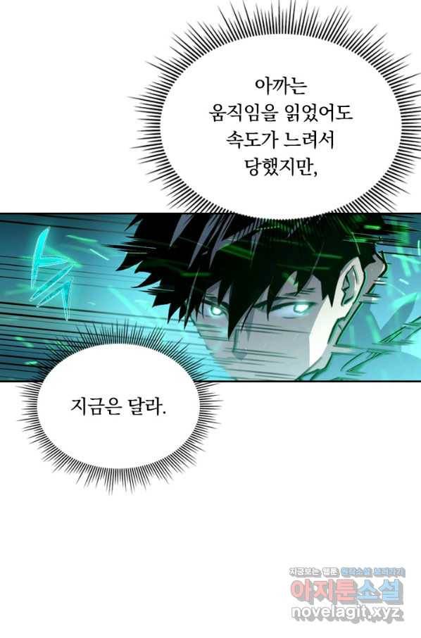전설 헌터로 키워지는 중입니다 24화 68