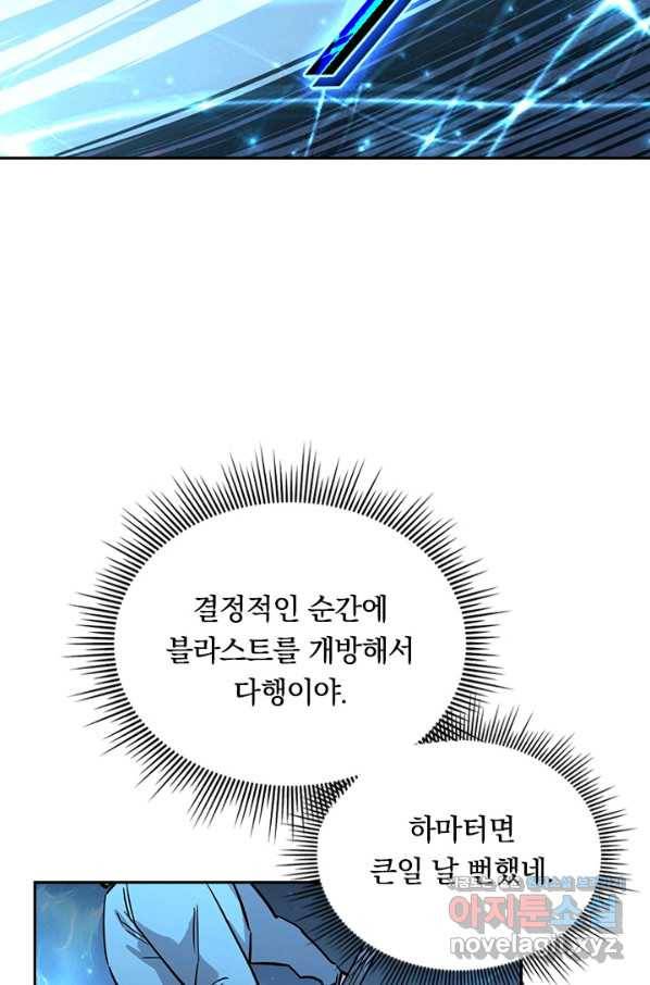 전설 헌터로 키워지는 중입니다 24화 79