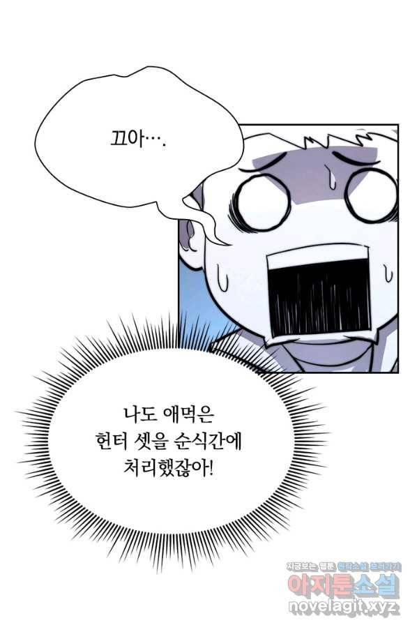 전설 헌터로 키워지는 중입니다 24화 81
