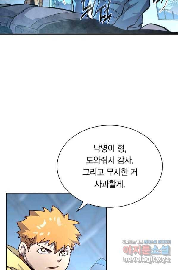 전설 헌터로 키워지는 중입니다 24화 84
