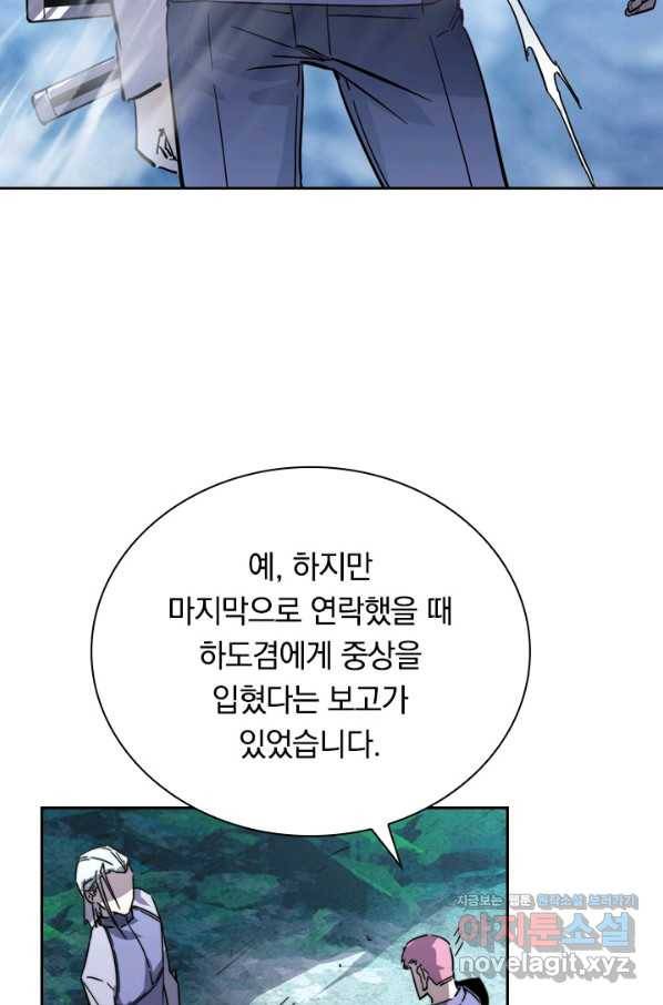 전설 헌터로 키워지는 중입니다 24화 93