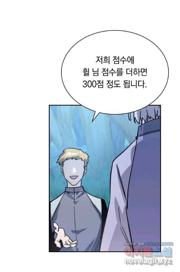 전설 헌터로 키워지는 중입니다 24화 96