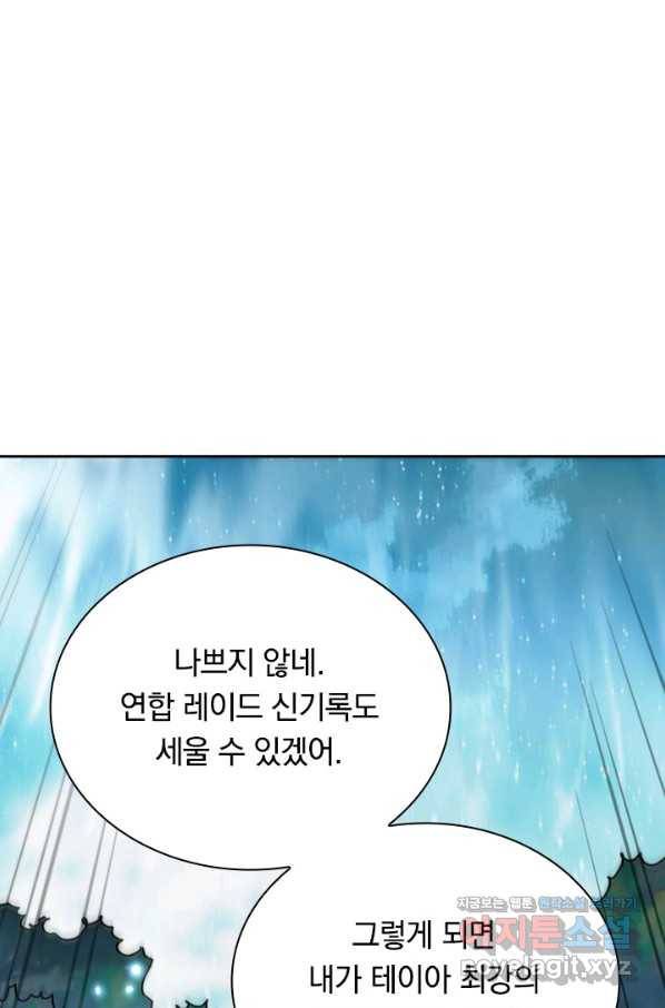 전설 헌터로 키워지는 중입니다 24화 97