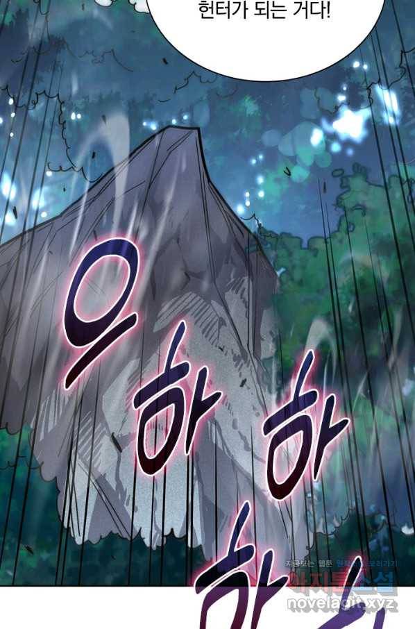 전설 헌터로 키워지는 중입니다 24화 98