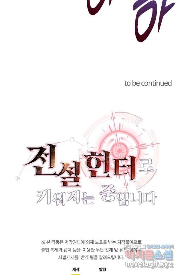전설 헌터로 키워지는 중입니다 24화 99
