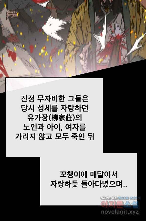 불패검선 114화 4