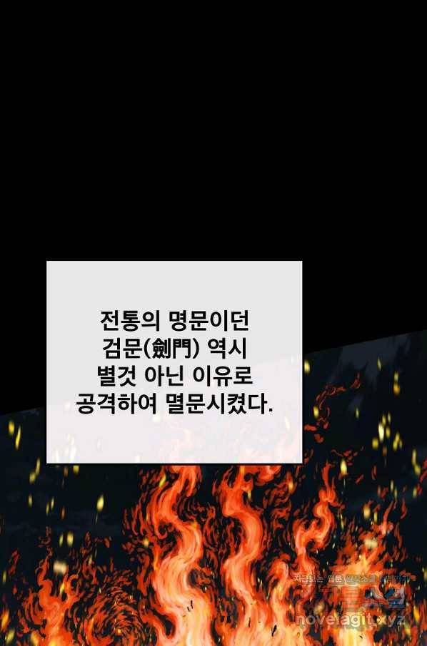 불패검선 114화 5