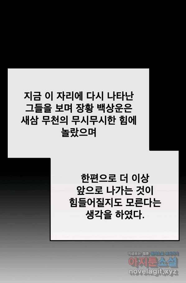 불패검선 114화 9