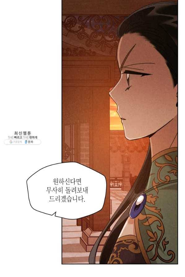 용이 비를 내리는 나라 176화 11