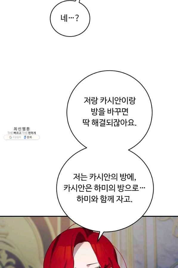 핸드메이드 50화 8