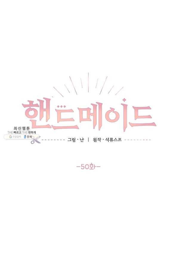 핸드메이드 50화 22