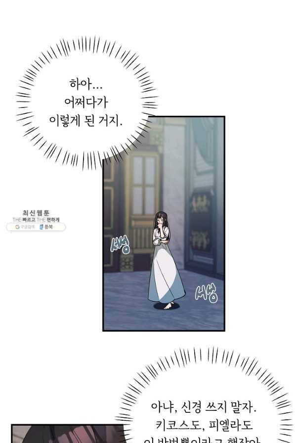 핸드메이드 50화 57