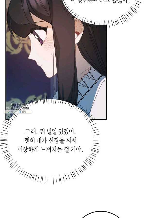 핸드메이드 50화 58